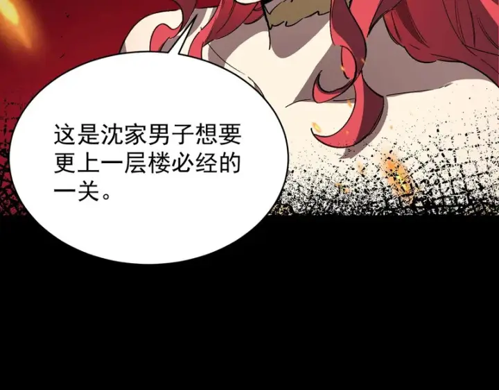 漫画《SSS级超越常理的圣骑士》第156话第113张图