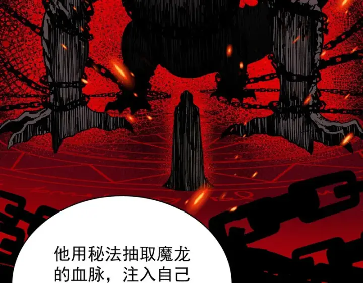 漫画《SSS级超越常理的圣骑士》第156话第117张图