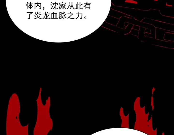 漫画《SSS级超越常理的圣骑士》第156话第118张图