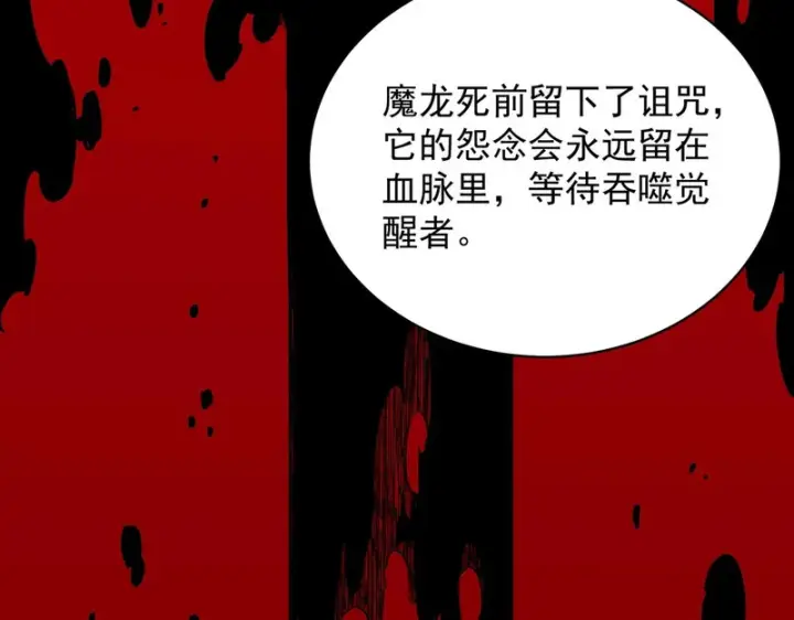 漫画《SSS级超越常理的圣骑士》第156话第119张图