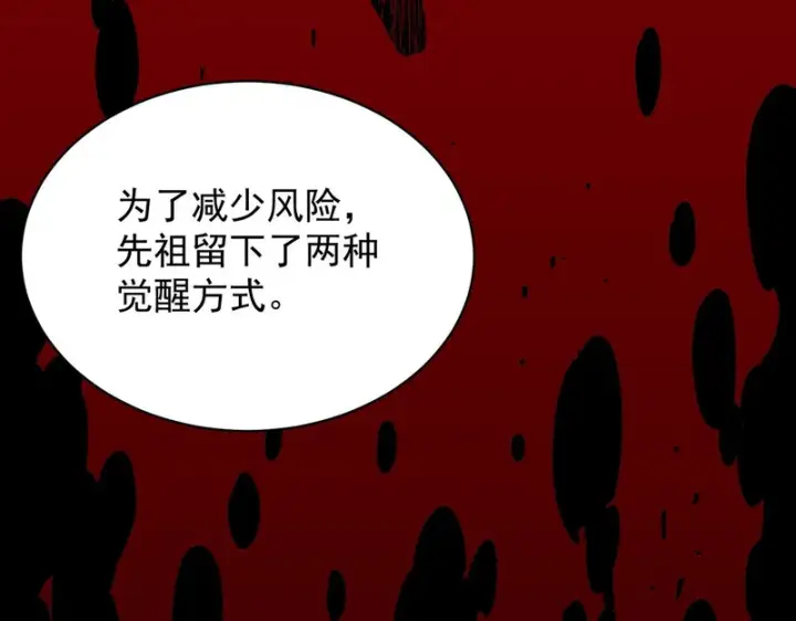 漫画《SSS级超越常理的圣骑士》第156话第121张图