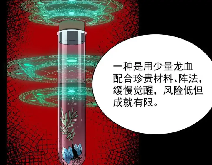 漫画《SSS级超越常理的圣骑士》第156话第123张图