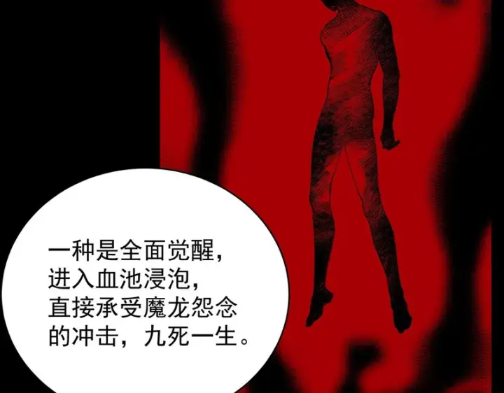漫画《SSS级超越常理的圣骑士》第156话第125张图