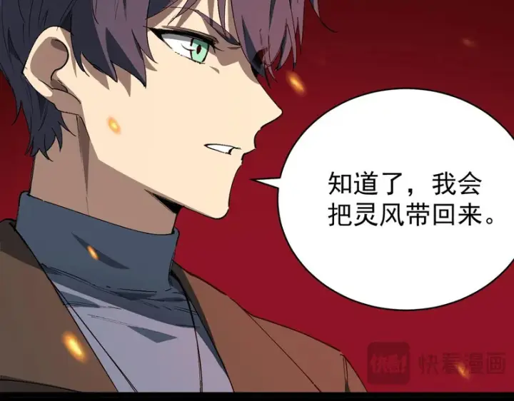 漫画《SSS级超越常理的圣骑士》第156话第130张图