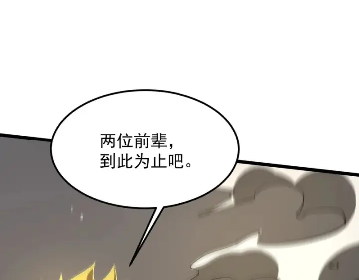 漫画《SSS级超越常理的圣骑士》第156话第27张图