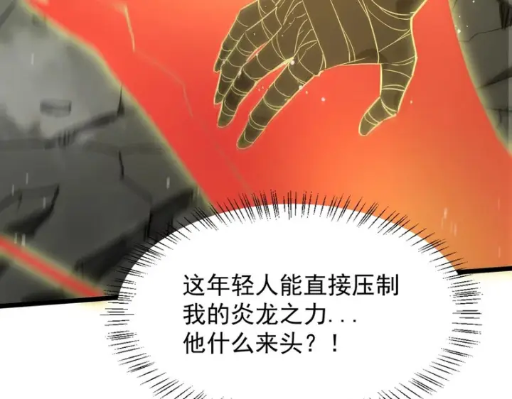 漫画《SSS级超越常理的圣骑士》第156话第32张图