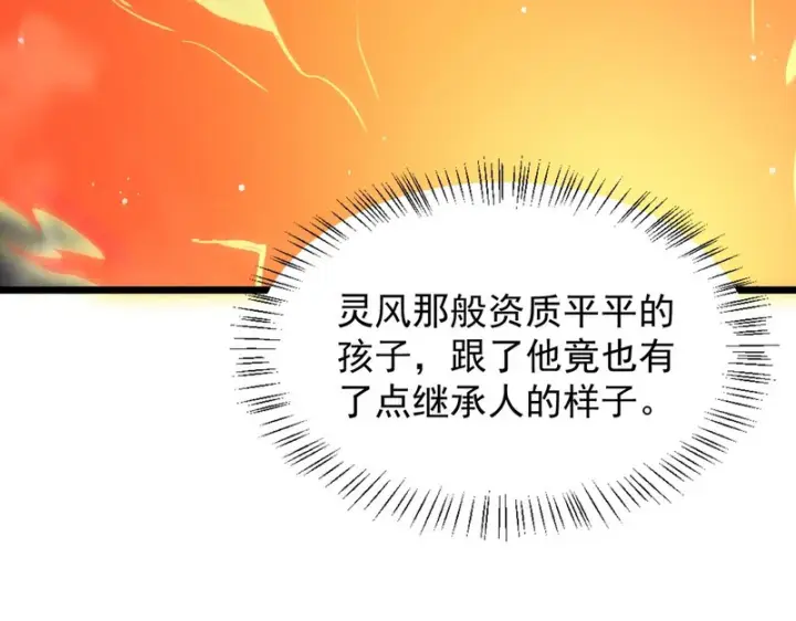 漫画《SSS级超越常理的圣骑士》第156话第37张图