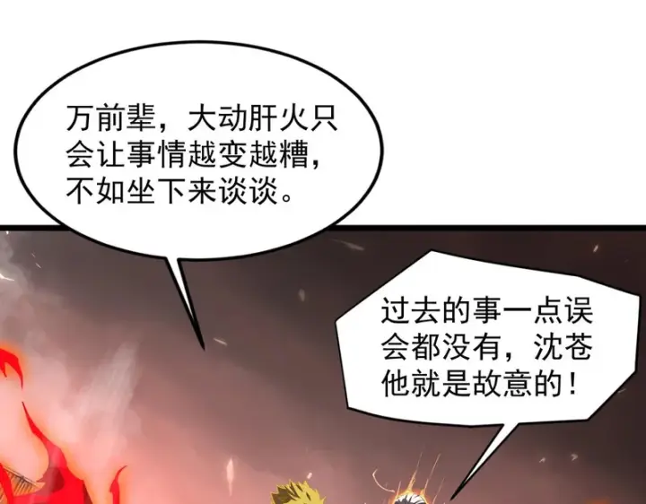 漫画《SSS级超越常理的圣骑士》第156话第39张图