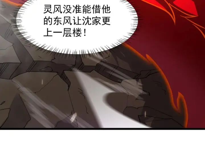 漫画《SSS级超越常理的圣骑士》第156话第41张图