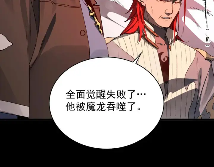 漫画《SSS级超越常理的圣骑士》第156话第80张图