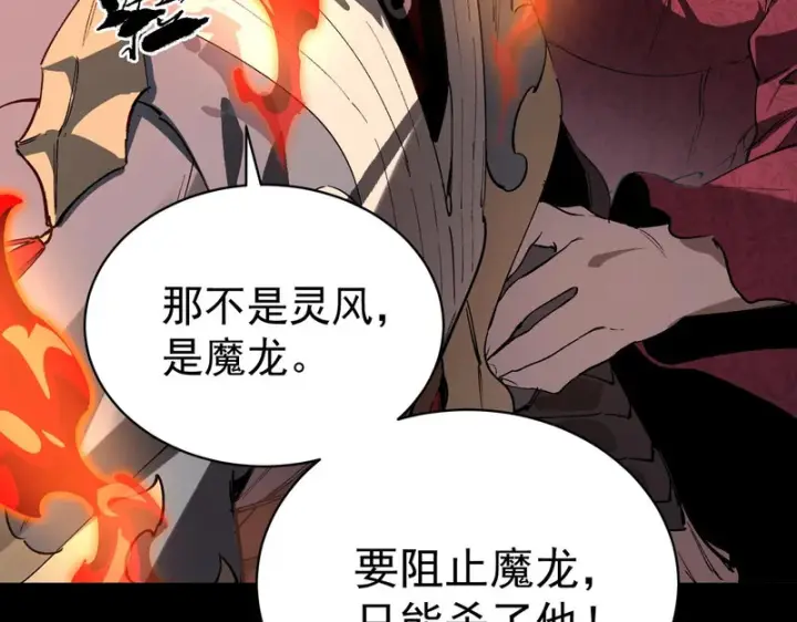 漫画《SSS级超越常理的圣骑士》第156话第83张图