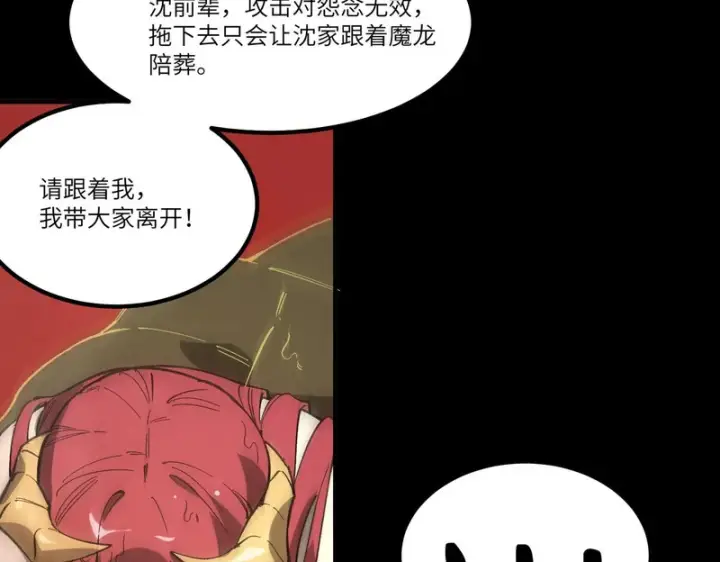 漫画《SSS级超越常理的圣骑士》第157话第139张图