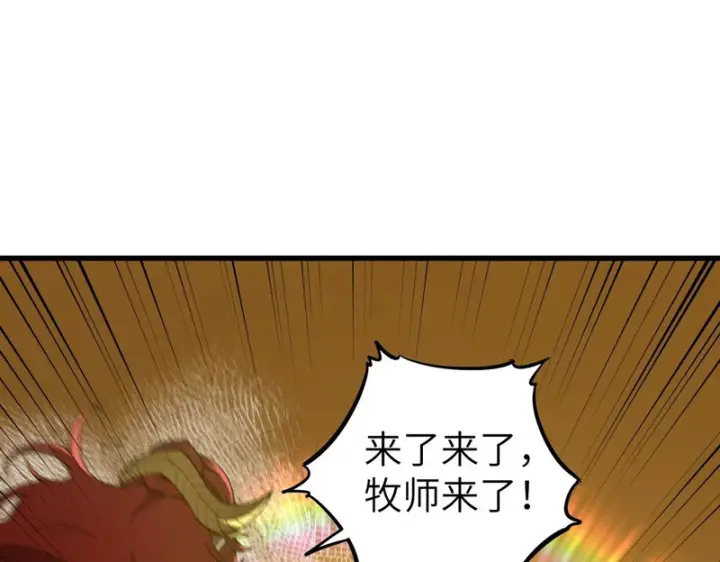 漫画《SSS级超越常理的圣骑士》第158话第106张图