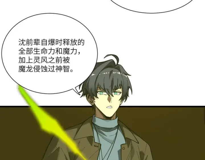 漫画《SSS级超越常理的圣骑士》第158话第128张图
