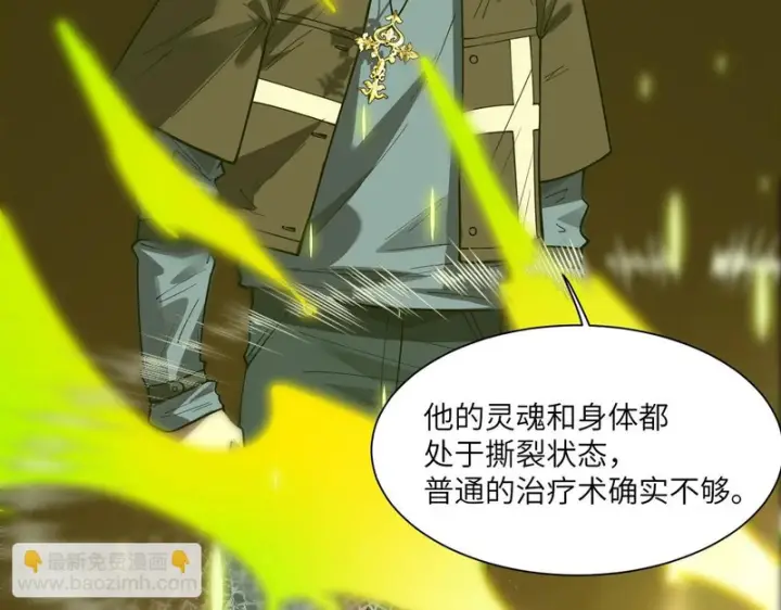 漫画《SSS级超越常理的圣骑士》第158话第129张图