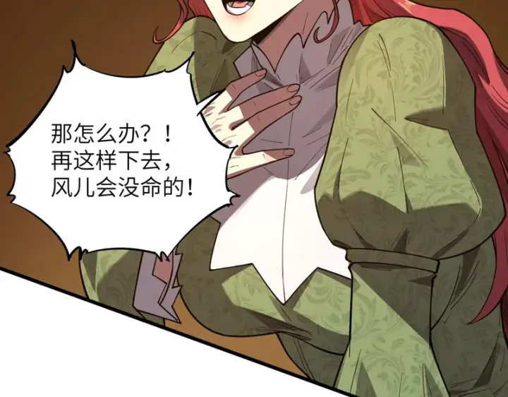 漫画《SSS级超越常理的圣骑士》第158话第133张图