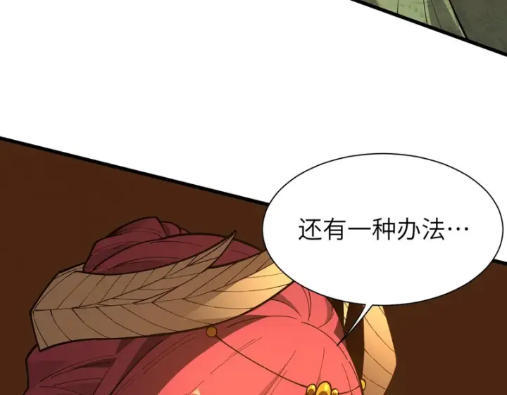 漫画《SSS级超越常理的圣骑士》第158话第134张图