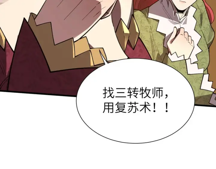 漫画《SSS级超越常理的圣骑士》第158话第136张图