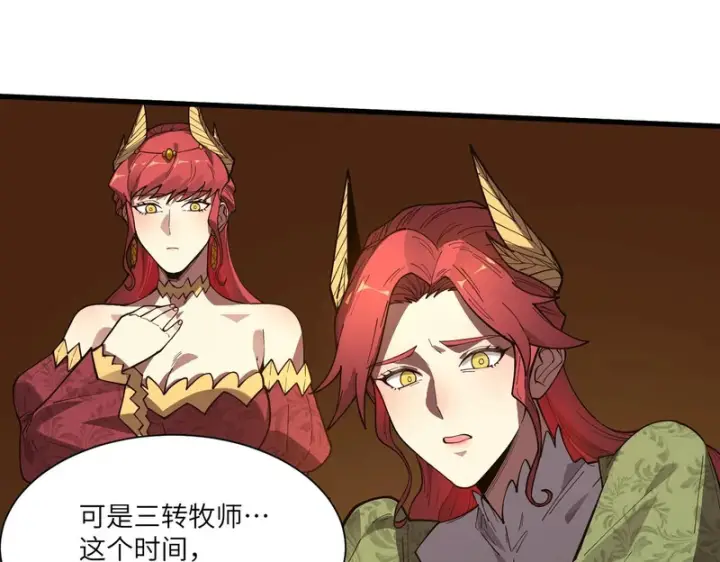 漫画《SSS级超越常理的圣骑士》第158话第137张图