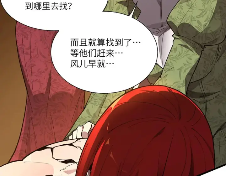 漫画《SSS级超越常理的圣骑士》第158话第138张图