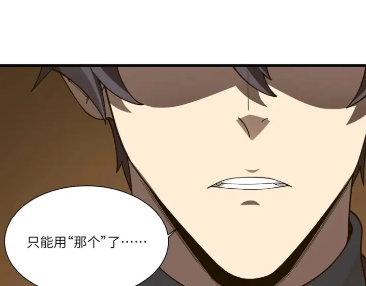 漫画《SSS级超越常理的圣骑士》第158话第166张图