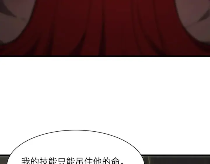 漫画《SSS级超越常理的圣骑士》第158话第71张图