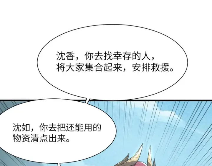 漫画《SSS级超越常理的圣骑士》第158话第83张图