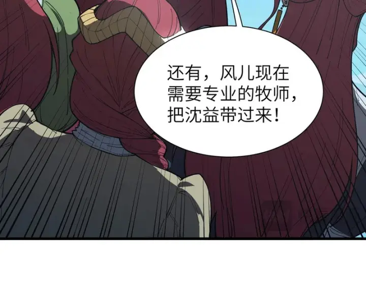 漫画《SSS级超越常理的圣骑士》第158话第85张图