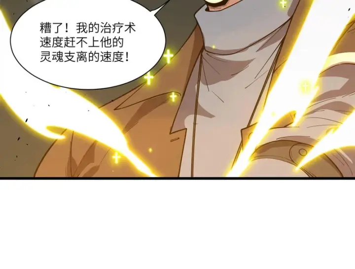 漫画《SSS级超越常理的圣骑士》第158话第95张图