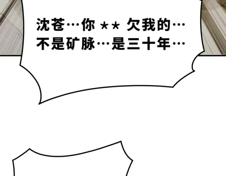 漫画《SSS级超越常理的圣骑士》第159话第105张图