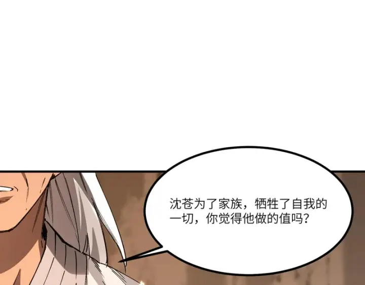 漫画《SSS级超越常理的圣骑士》第159话第110张图