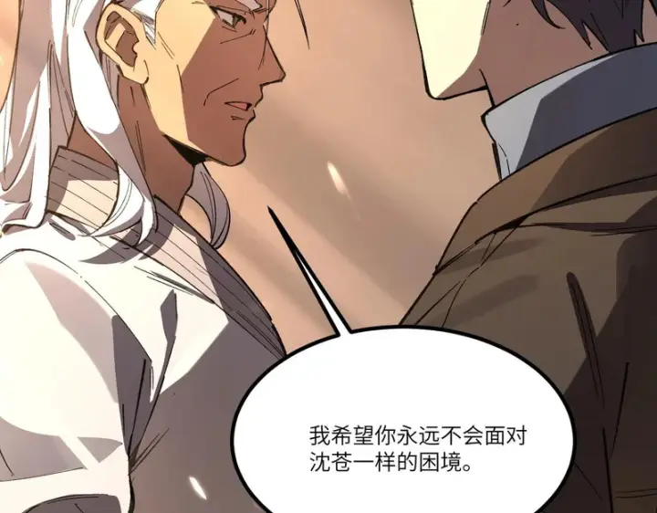 漫画《SSS级超越常理的圣骑士》第159话第115张图