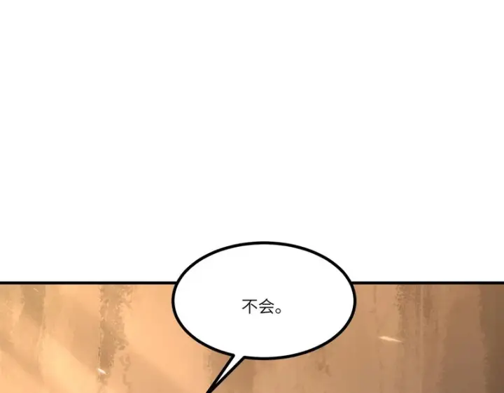 漫画《SSS级超越常理的圣骑士》第159话第117张图
