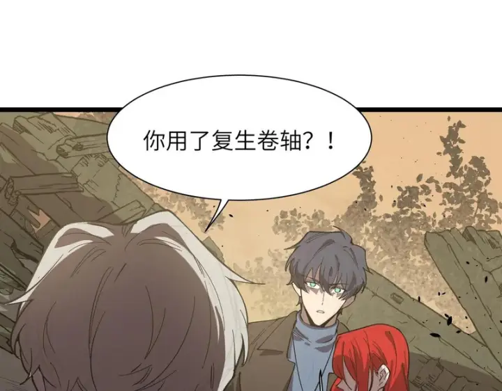 漫画《SSS级超越常理的圣骑士》第159话第25张图