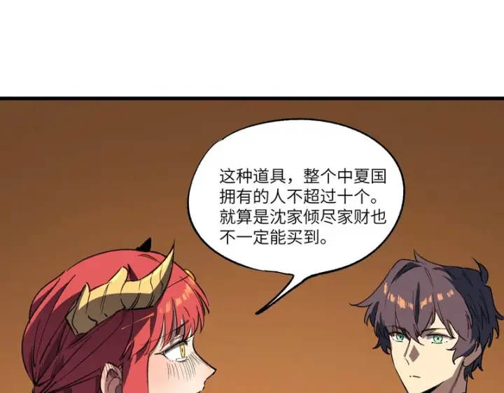 漫画《SSS级超越常理的圣骑士》第159话第43张图