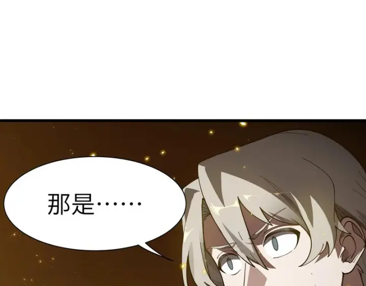 漫画《SSS级超越常理的圣骑士》第159话第5张图