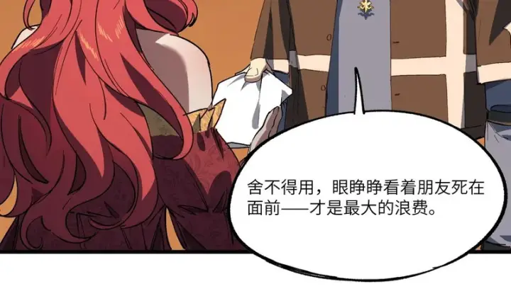漫画《SSS级超越常理的圣骑士》第159话第50张图