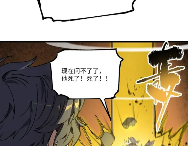 漫画《SSS级超越常理的圣骑士》第159话第66张图