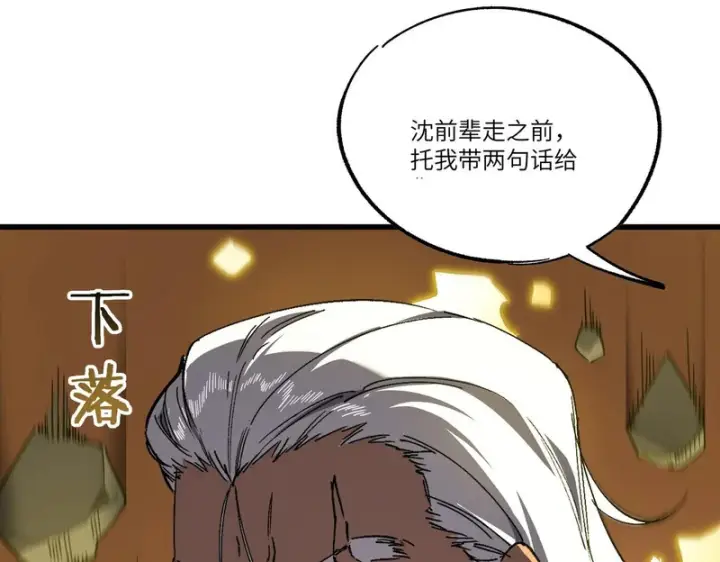 漫画《SSS级超越常理的圣骑士》第159话第68张图