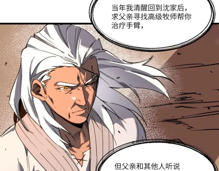 漫画《SSS级超越常理的圣骑士》第159话第73张图
