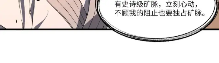漫画《SSS级超越常理的圣骑士》第159话第74张图