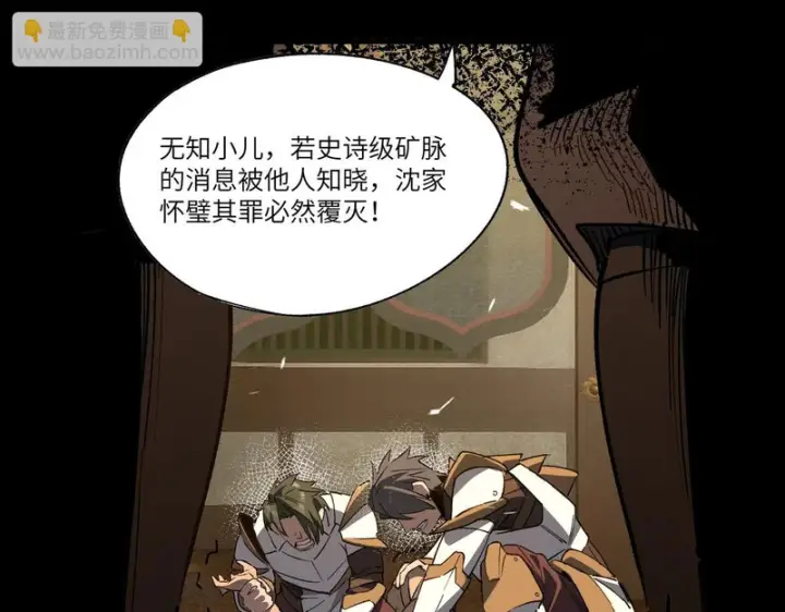 漫画《SSS级超越常理的圣骑士》第159话第78张图