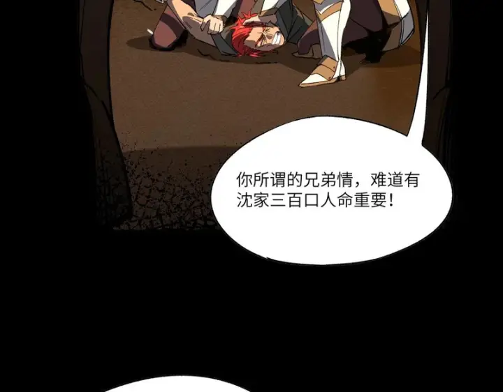 漫画《SSS级超越常理的圣骑士》第159话第79张图