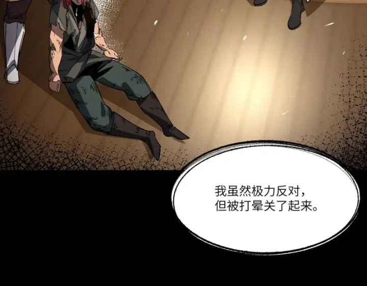 漫画《SSS级超越常理的圣骑士》第159话第81张图