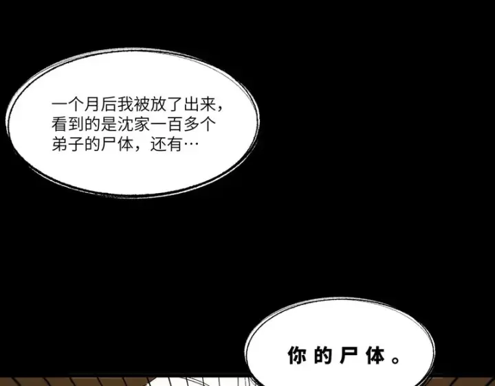 漫画《SSS级超越常理的圣骑士》第159话第82张图