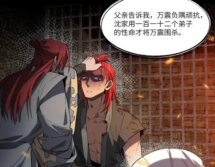 漫画《SSS级超越常理的圣骑士》第159话第85张图