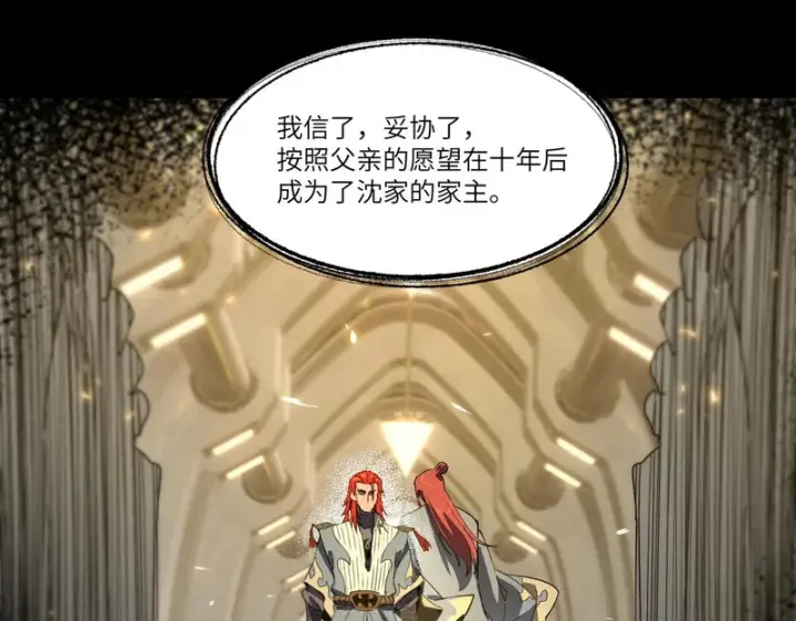 漫画《SSS级超越常理的圣骑士》第159话第87张图