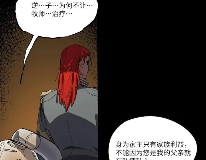 漫画《SSS级超越常理的圣骑士》第159话第89张图