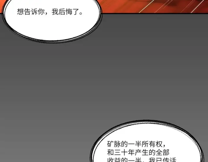 漫画《SSS级超越常理的圣骑士》第159话第98张图