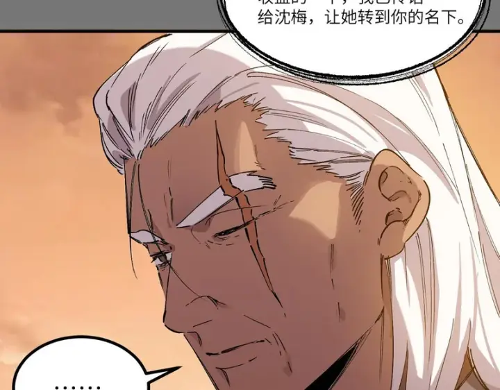 漫画《SSS级超越常理的圣骑士》第159话第99张图